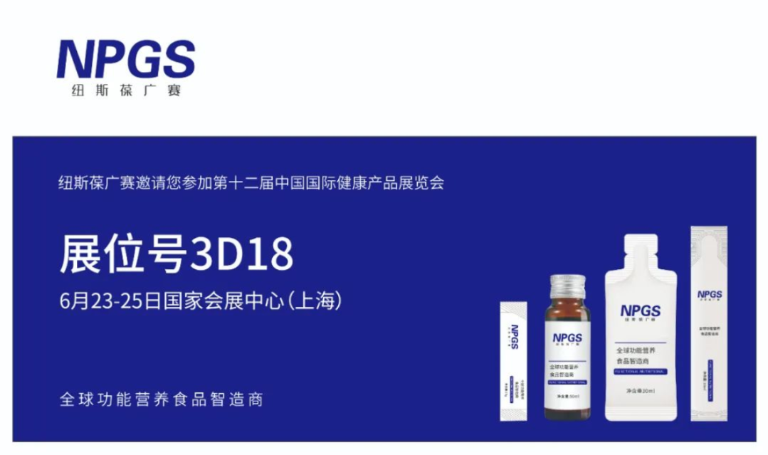 頂級(jí)爆品，重磅沙龍，紐斯葆廣賽邀您共赴HNC健康營(yíng)養(yǎng)展