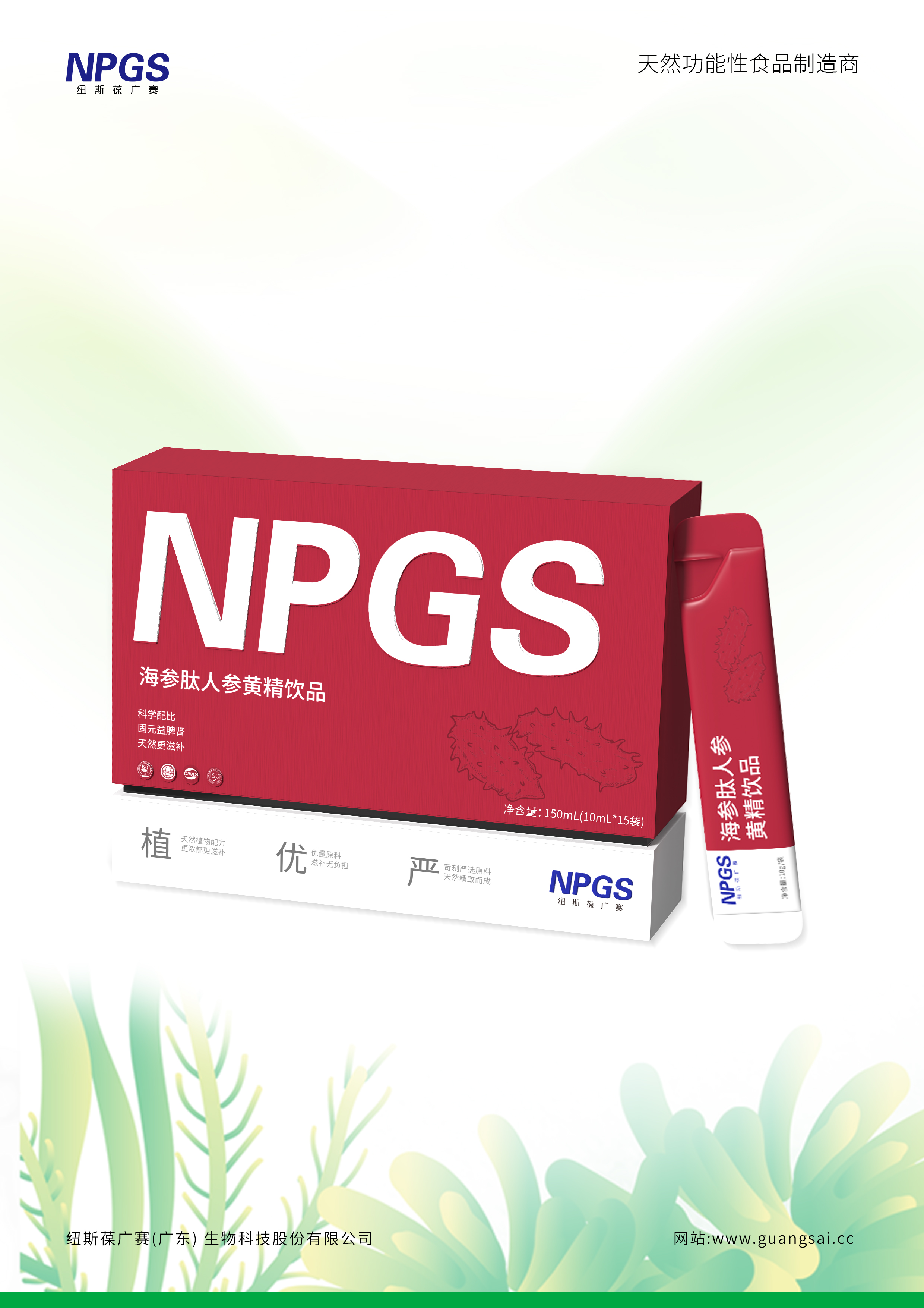 秋季輕“參”活，喚醒男性“活力”