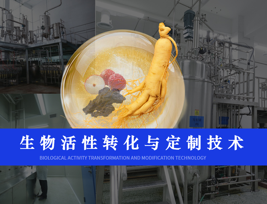 全新“NPGS生物轉(zhuǎn)化平臺(tái)”正式上線(xiàn)，引領(lǐng)健康食品新篇章！