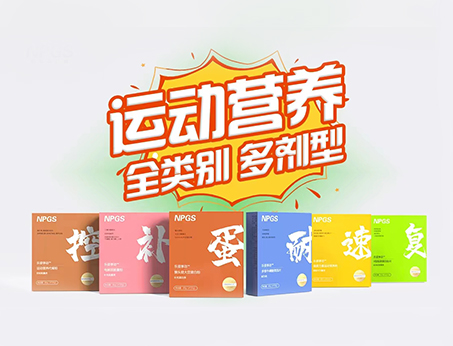 全民健身時(shí)代，Get全方位運(yùn)動(dòng)營(yíng)養(yǎng)解決方案！