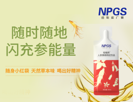 天然草本人參飲，隨時(shí)隨地喝出好精神！