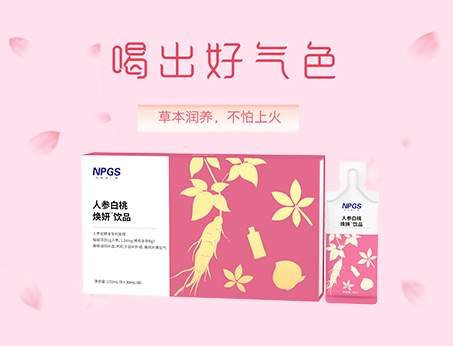 人參草本植萃飲，喝出好氣色！