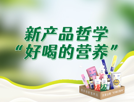 紐斯葆廣賽新產(chǎn)品哲學(xué)“好喝的營(yíng)養(yǎng)”，助力品牌快速成長(zhǎng)！