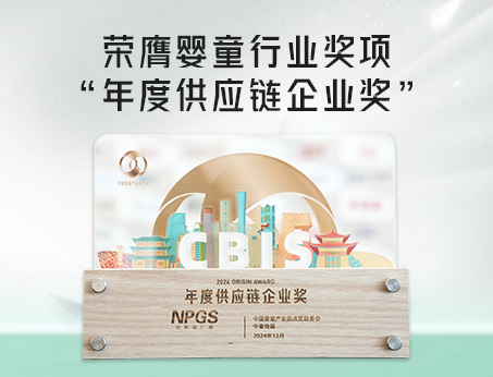 喜訊！紐斯葆廣賽榮獲CBIS原點(diǎn)獎(jiǎng)之“年度供應(yīng)鏈企業(yè)獎(jiǎng)”！