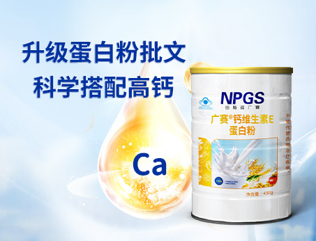 升級(jí)蛋白粉批文上線(xiàn)！復(fù)配高鈣更營(yíng)養(yǎng)