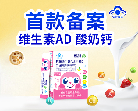“好喝的營(yíng)養(yǎng)”再出新品！首款備案維生素 AD 酸奶鈣亮相！