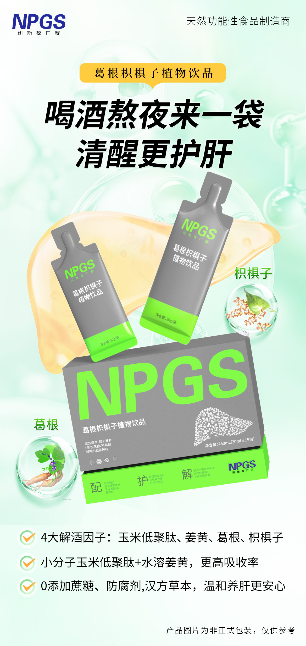 葛根枳椇子海報10.29