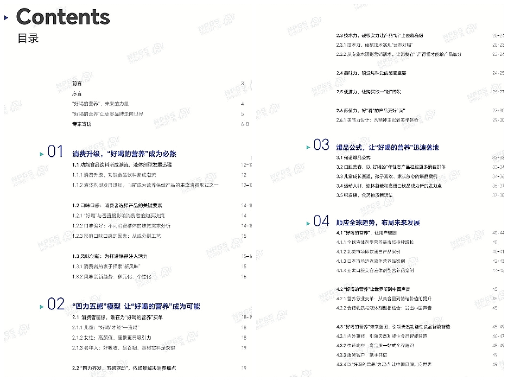 白皮書(shū)目錄圖（清晰版）