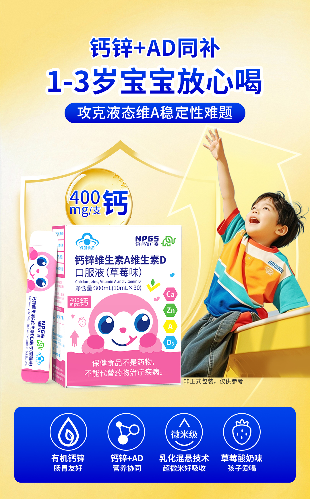 P250826-鈣鋅維生素A維生素D口服液-公眾號長圖_01